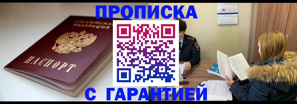 временная регистрация для всех в Заволжье
