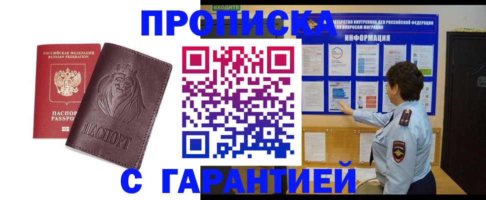 прописка для кредита в Заволжье